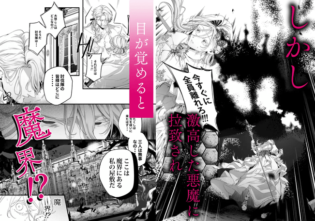 堕天のすすめ ～大悪魔の執着に極上の背徳でトロけ堕ちる～