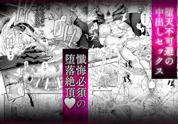 堕天のすすめ ～大悪魔の執着に極上の背徳でトロけ堕ちる～