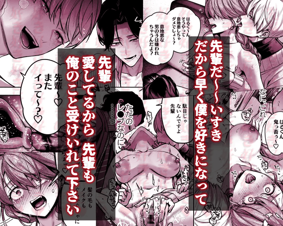 【上巻】ひみつのうらあかうんと
～ちょっとえっちな趣味が
ド変態執着質な後輩たちに
バレてしまったら～